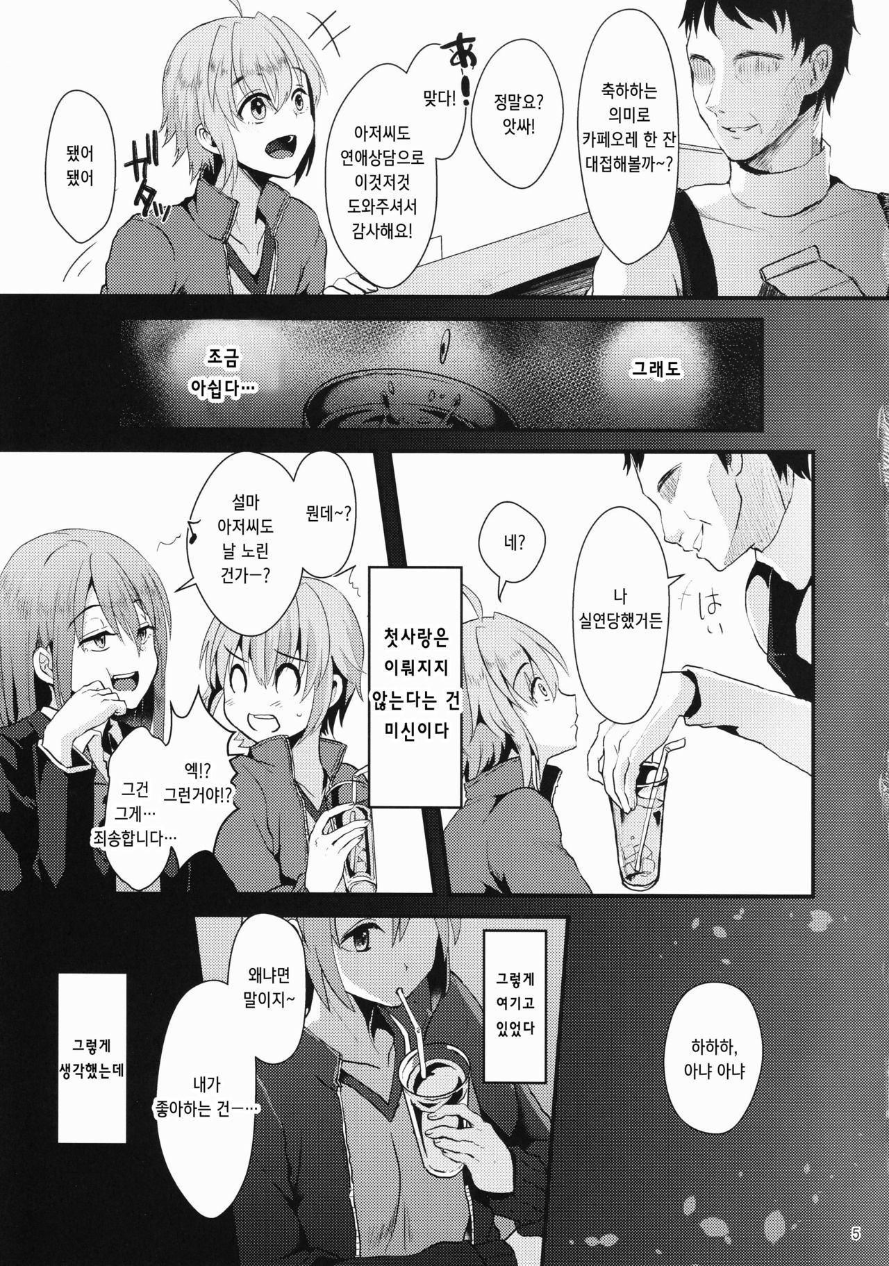 Kimi no Kareshi ni Naru Hazu datta. 1 | 네 남친이 될 생각이었어. 1 page 4 full