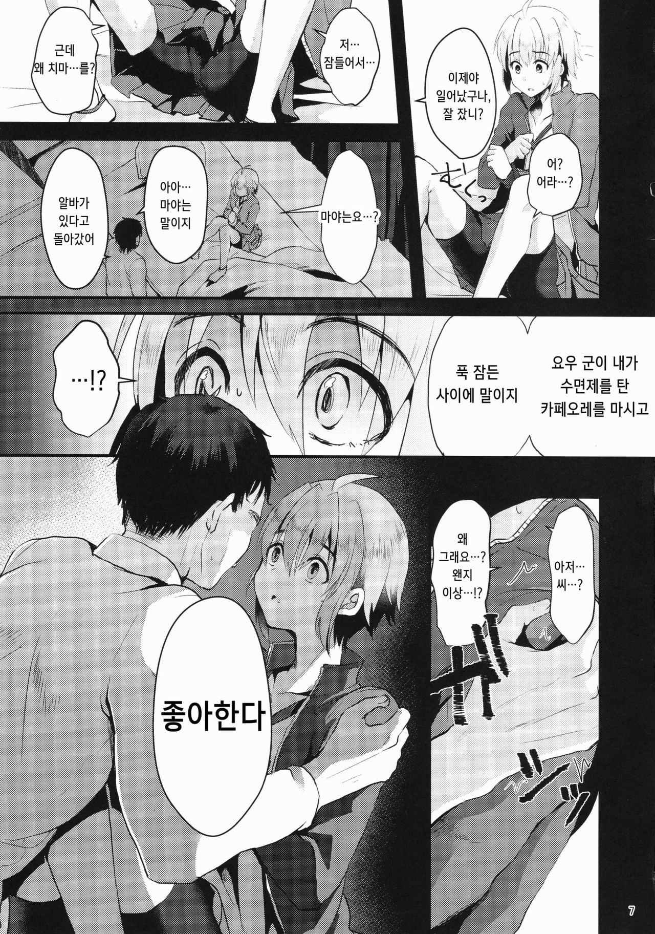 Kimi no Kareshi ni Naru Hazu datta. 1 | 네 남친이 될 생각이었어. 1 page 6 full
