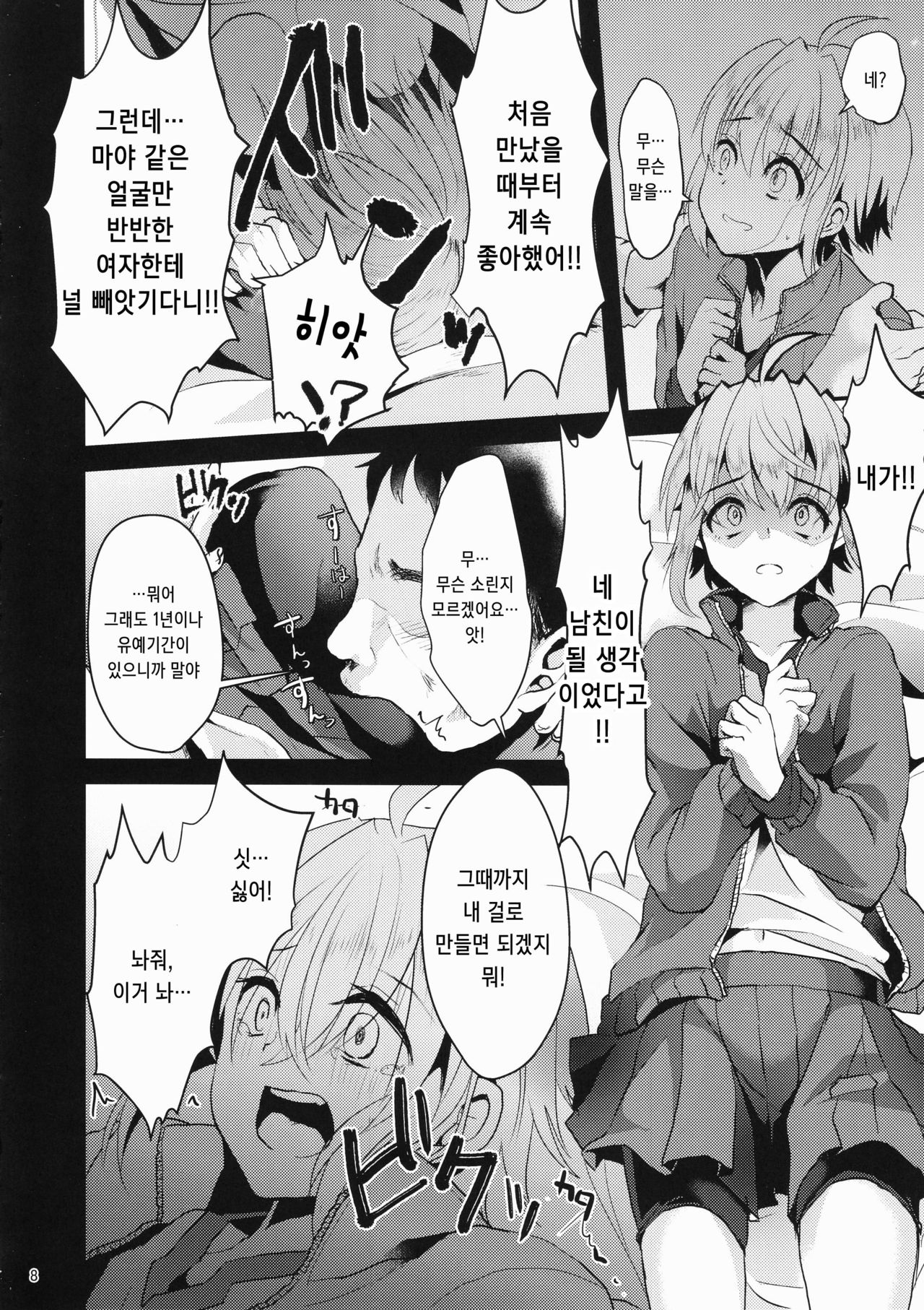 Kimi no Kareshi ni Naru Hazu datta. 1 | 네 남친이 될 생각이었어. 1 page 7 full
