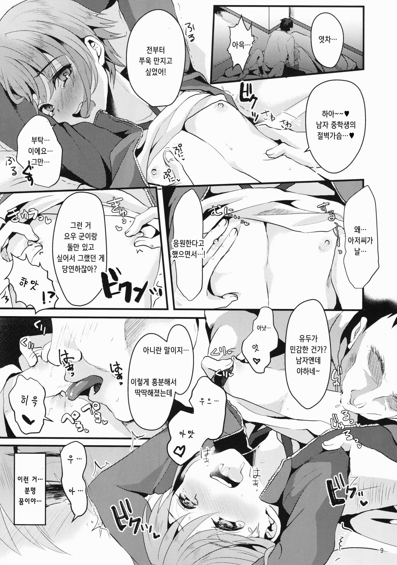 Kimi no Kareshi ni Naru Hazu datta. 1 | 네 남친이 될 생각이었어. 1 page 8 full