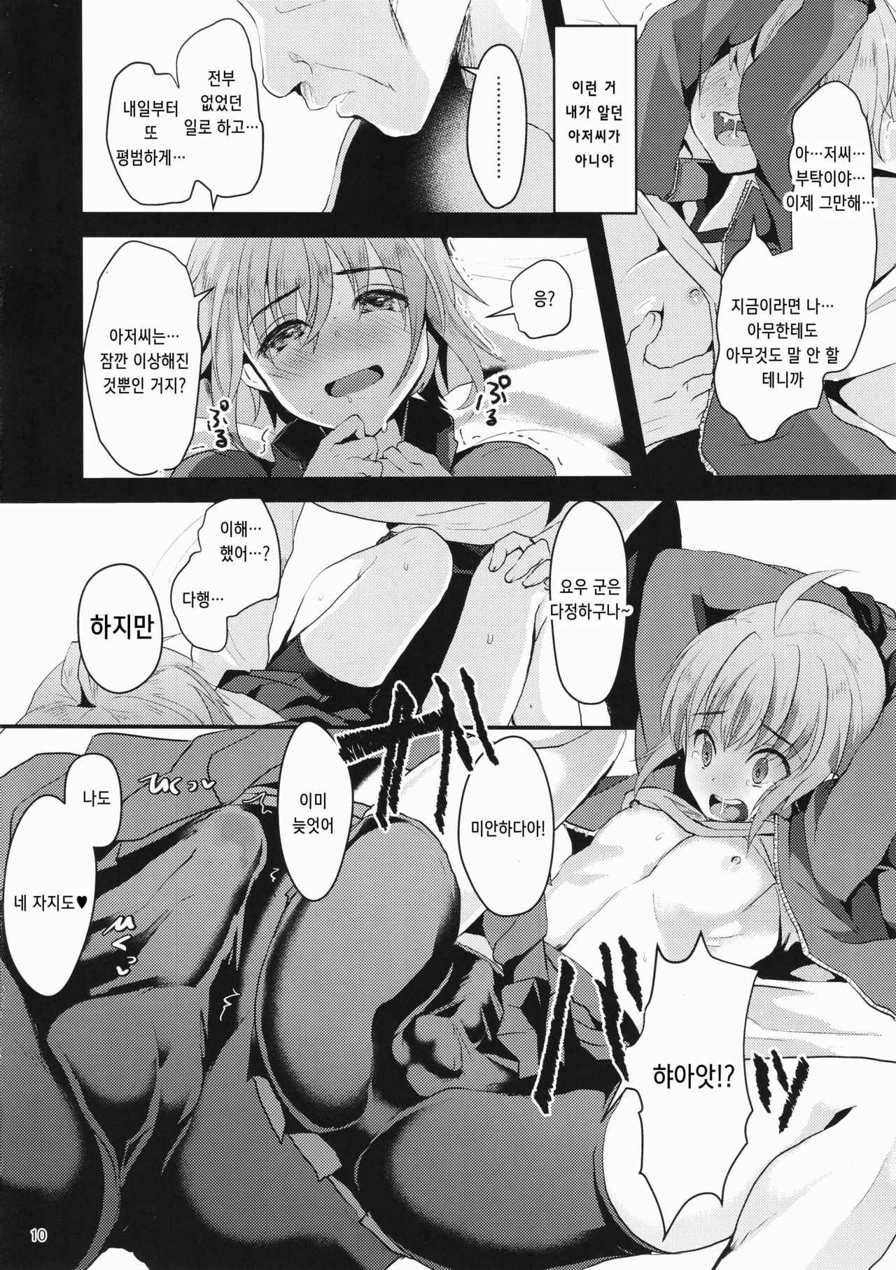 Kimi no Kareshi ni Naru Hazu datta. 1 | 네 남친이 될 생각이었어. 1 page 9 full