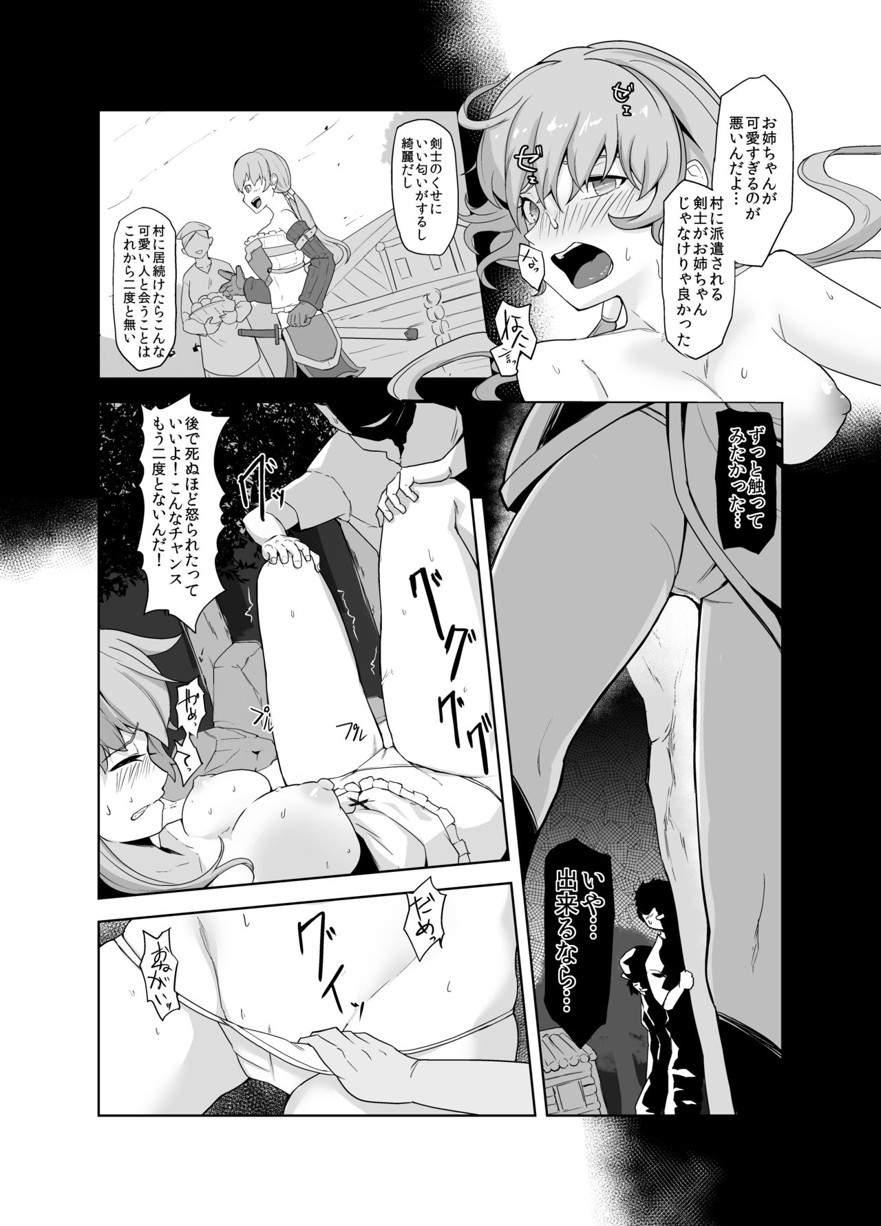 Kenage na Onna Kenshi, Mina no tame ni Cockatrice o Taoshita noni Tasuketa Murabito ni Okasareru page 7 full