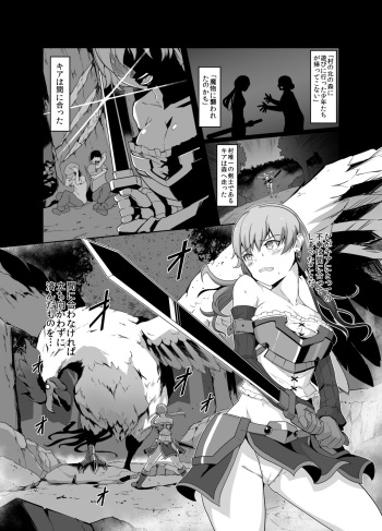 Kenage na Onna Kenshi, Mina no tame ni Cockatrice o Taoshita noni Tasuketa Murabito ni Okasareru cover