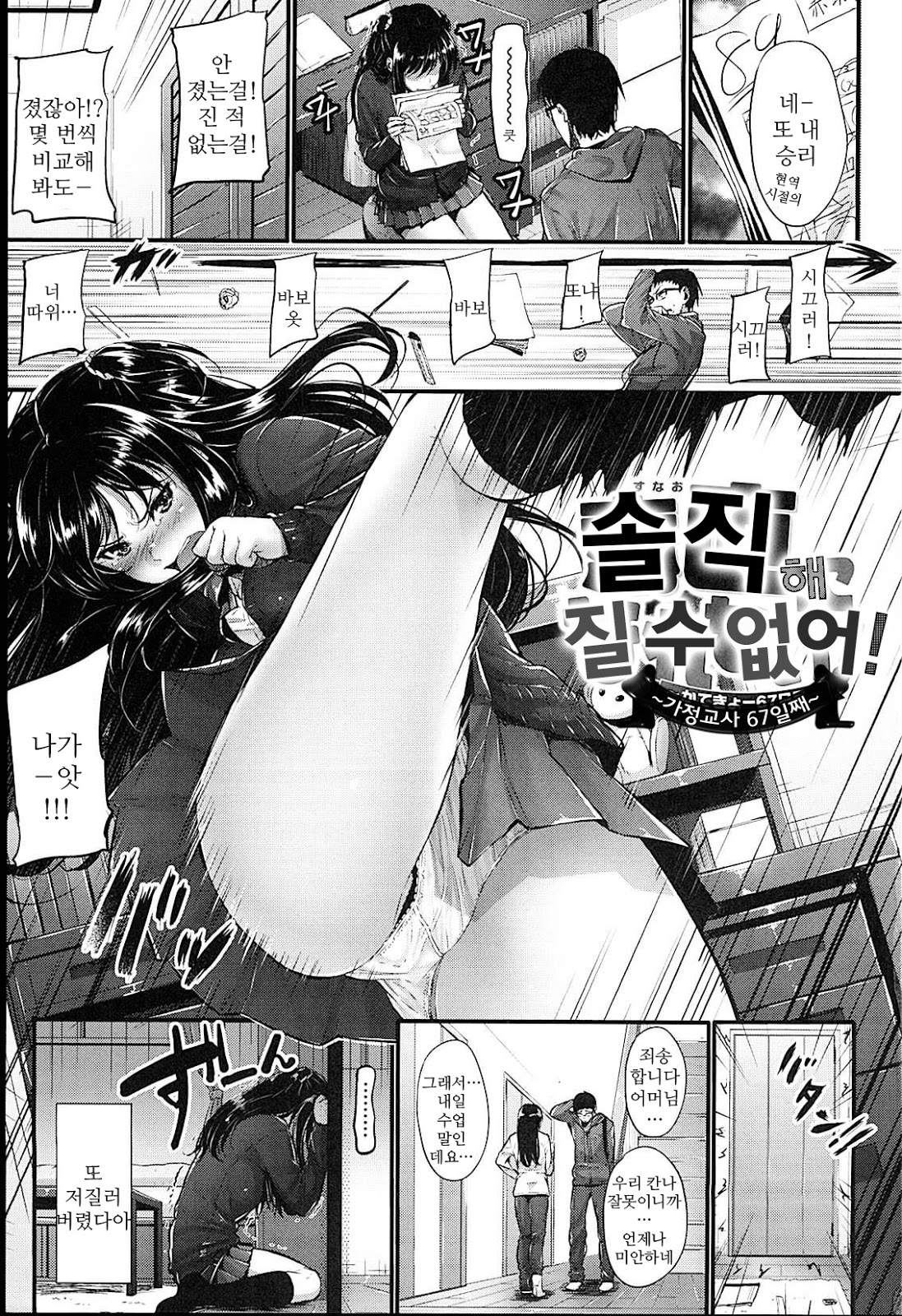 Sunao ni Narenai! - Even though really love you... | 솔직해 질 수 없어! page 10 full