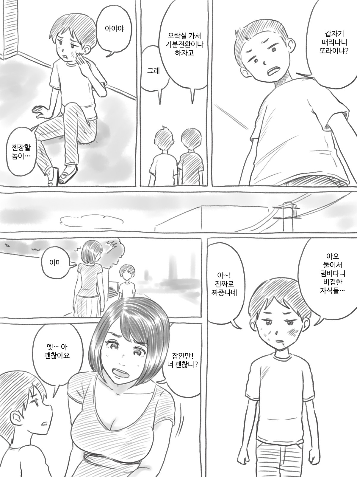 Iraira Shounen page 4 full
