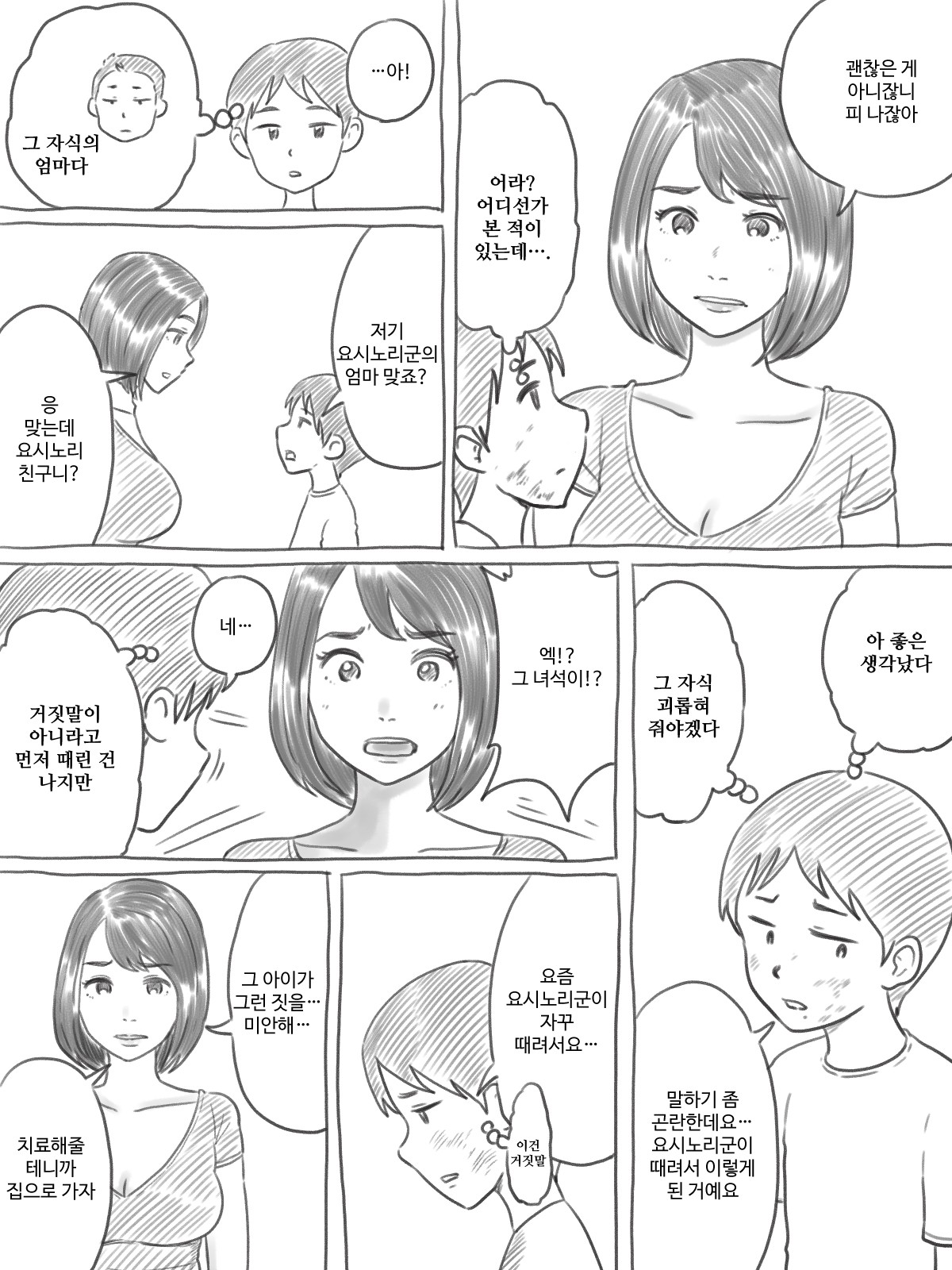 Iraira Shounen page 5 full