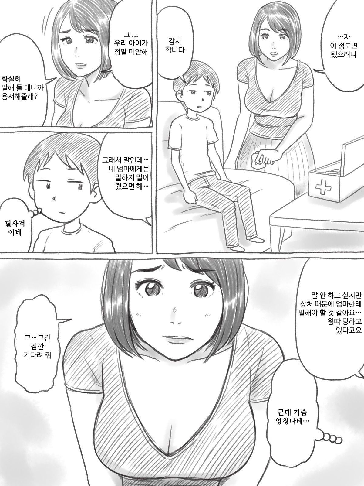 Iraira Shounen page 6 full