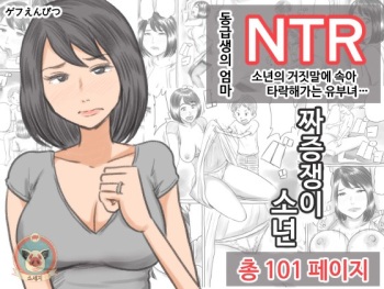 Iraira Shounen cover