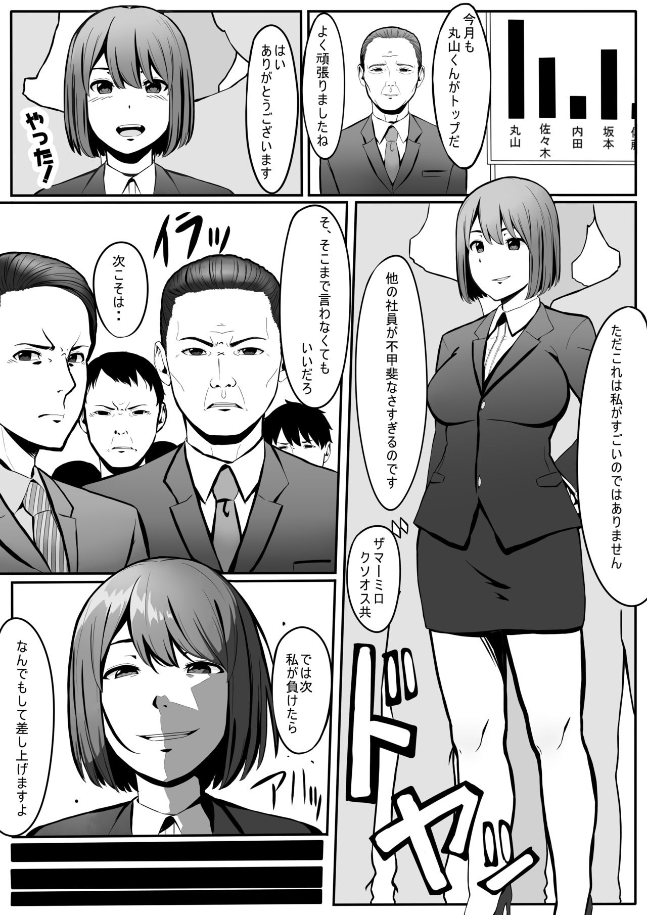 Maruyama-san no Sainan page 2 full