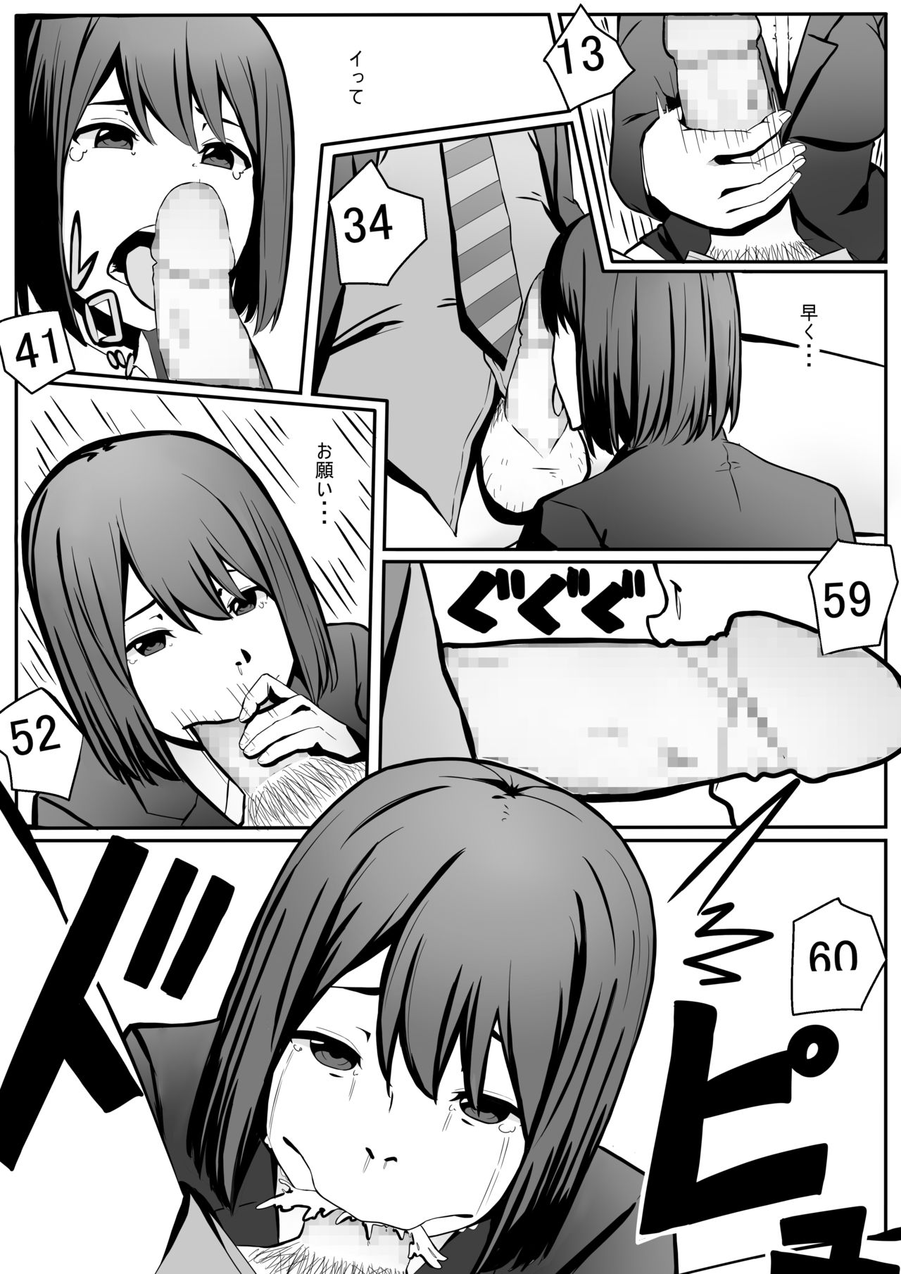 Maruyama-san no Sainan page 8 full