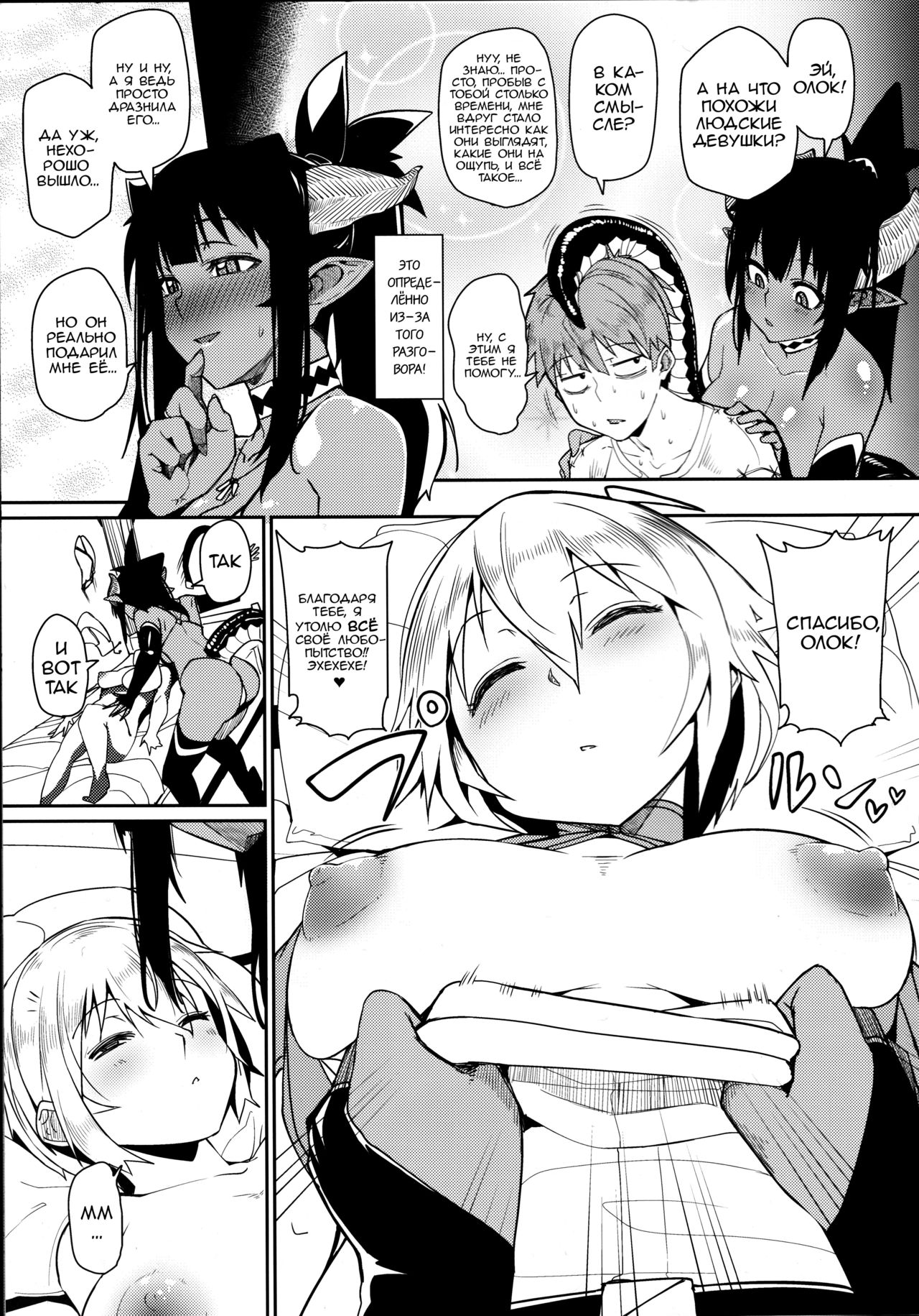 Different World Girl 2 page 6 full