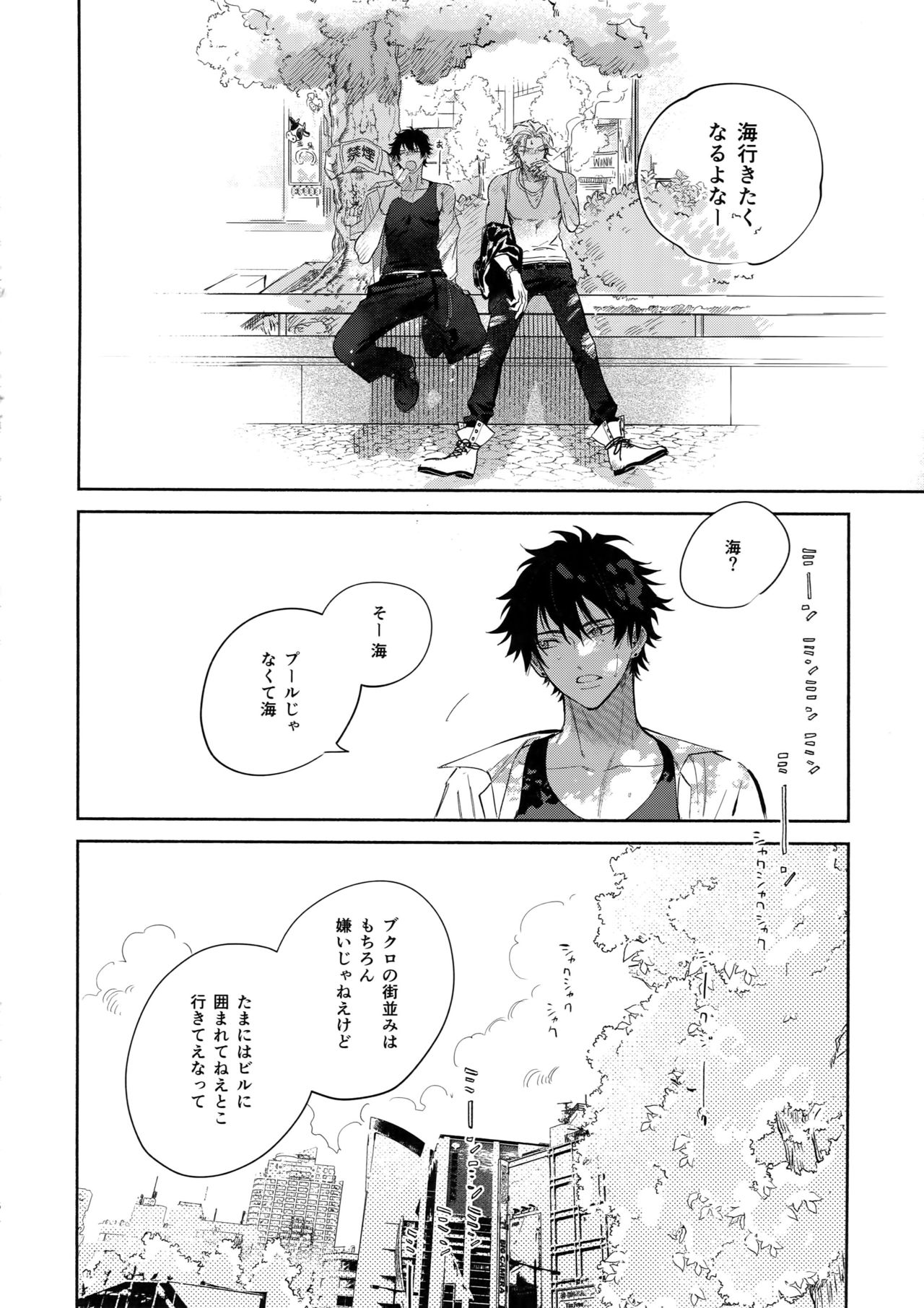 Never ending journey page 5 full