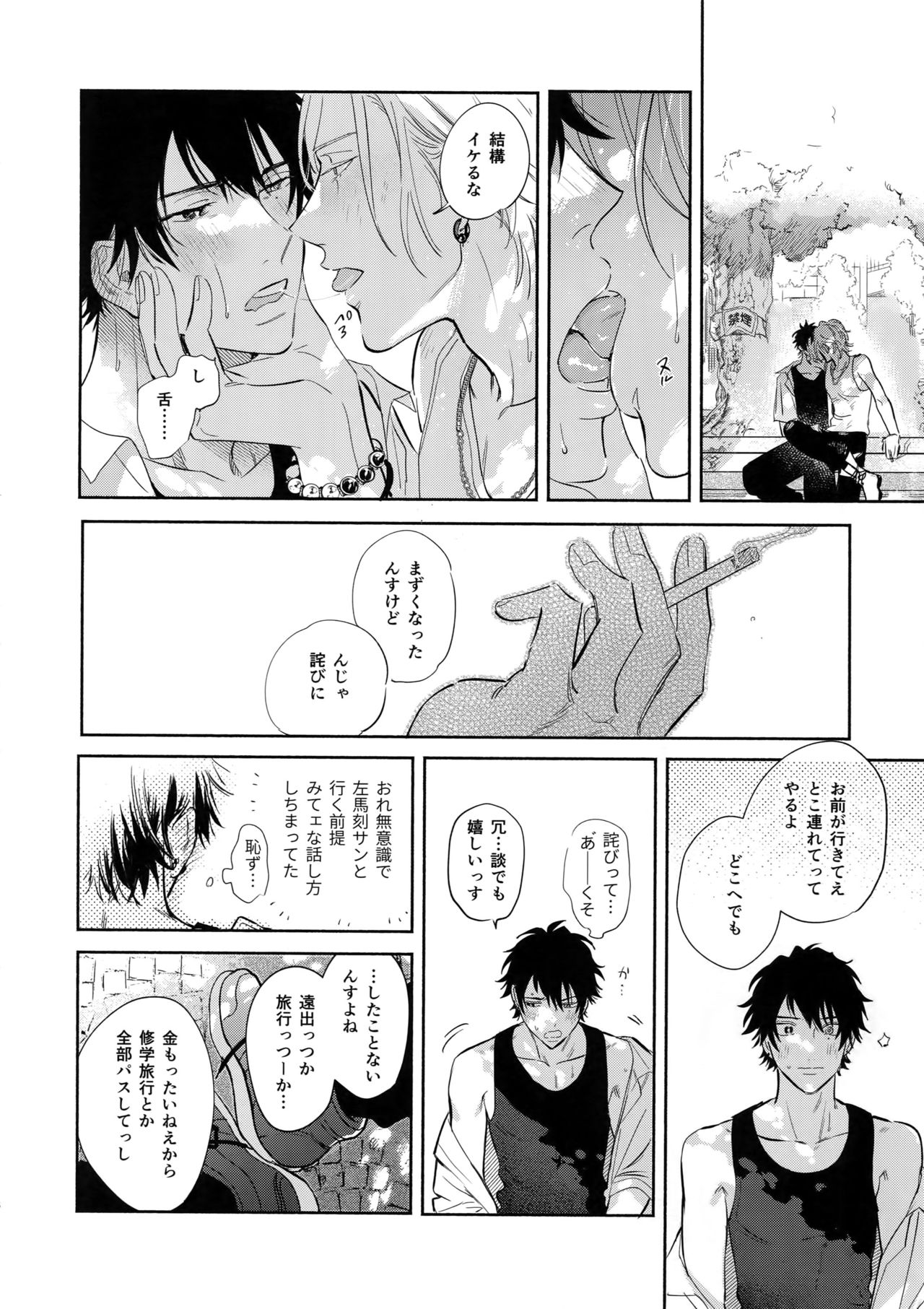 Never ending journey page 7 full