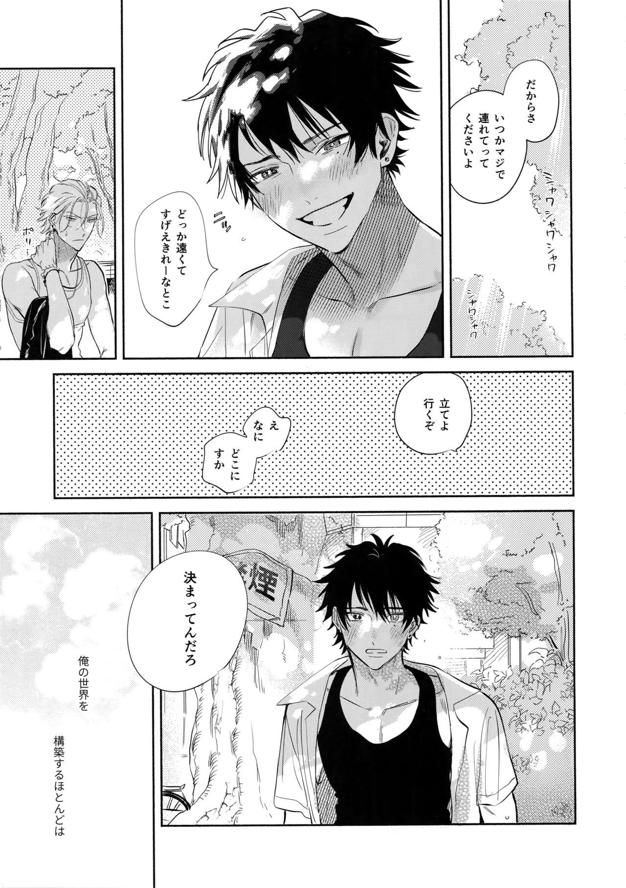 Never ending journey page 8 full