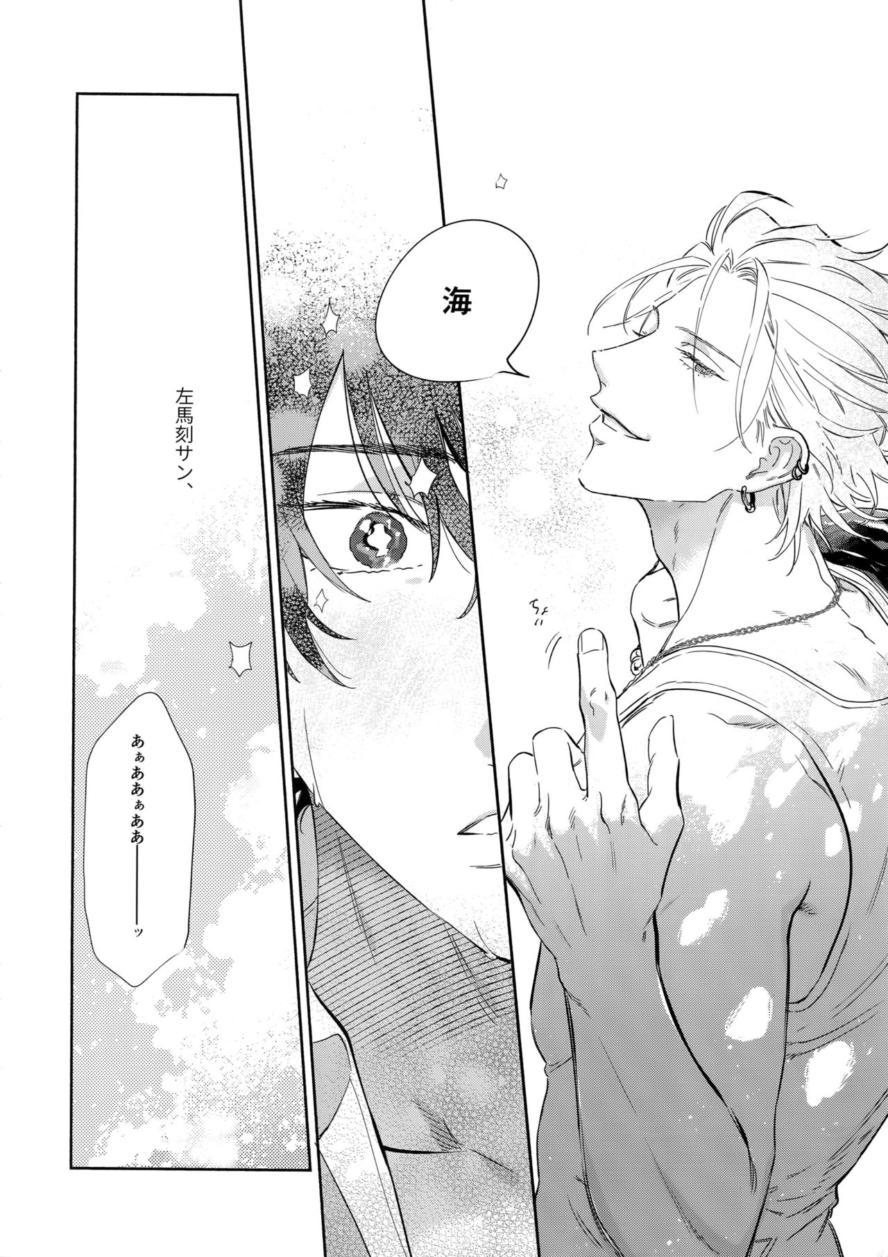 Never ending journey page 9 full