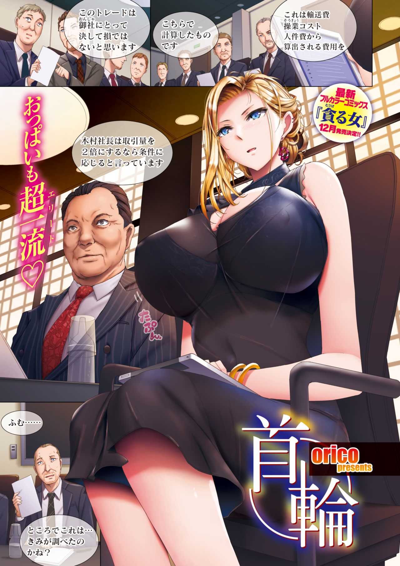 COMIC Shitsurakuten 2019-12 page 3 full