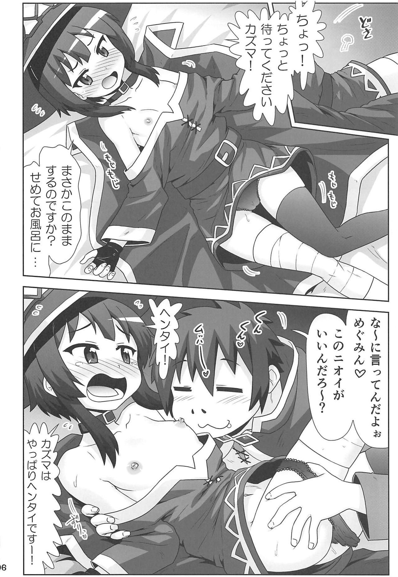 Megumin Manko ~Momoiro Densetsu~ page 5 full