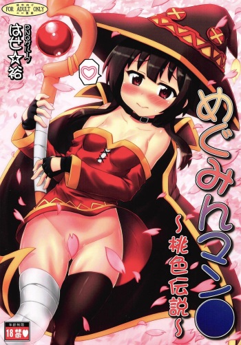 Megumin Manko ~Momoiro Densetsu~ cover