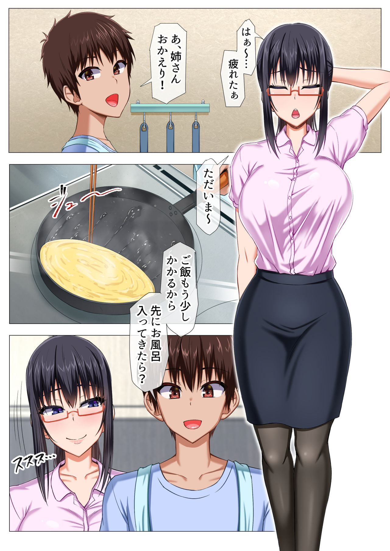 Boku no Nee-san ga Erosugite Komattemasu! page 4 full