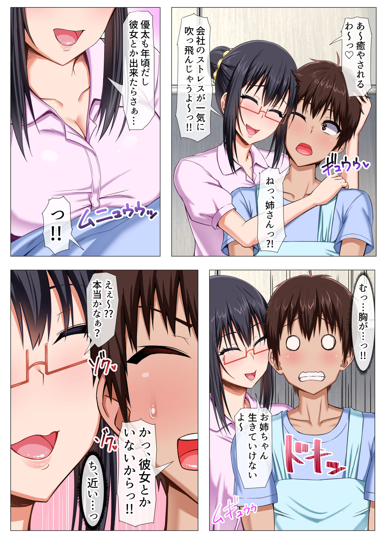 Boku no Nee-san ga Erosugite Komattemasu! page 5 full