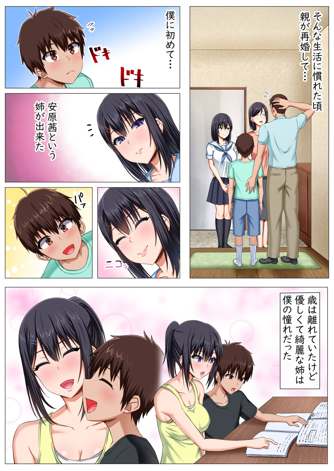 Boku no Nee-san ga Erosugite Komattemasu! page 7 full