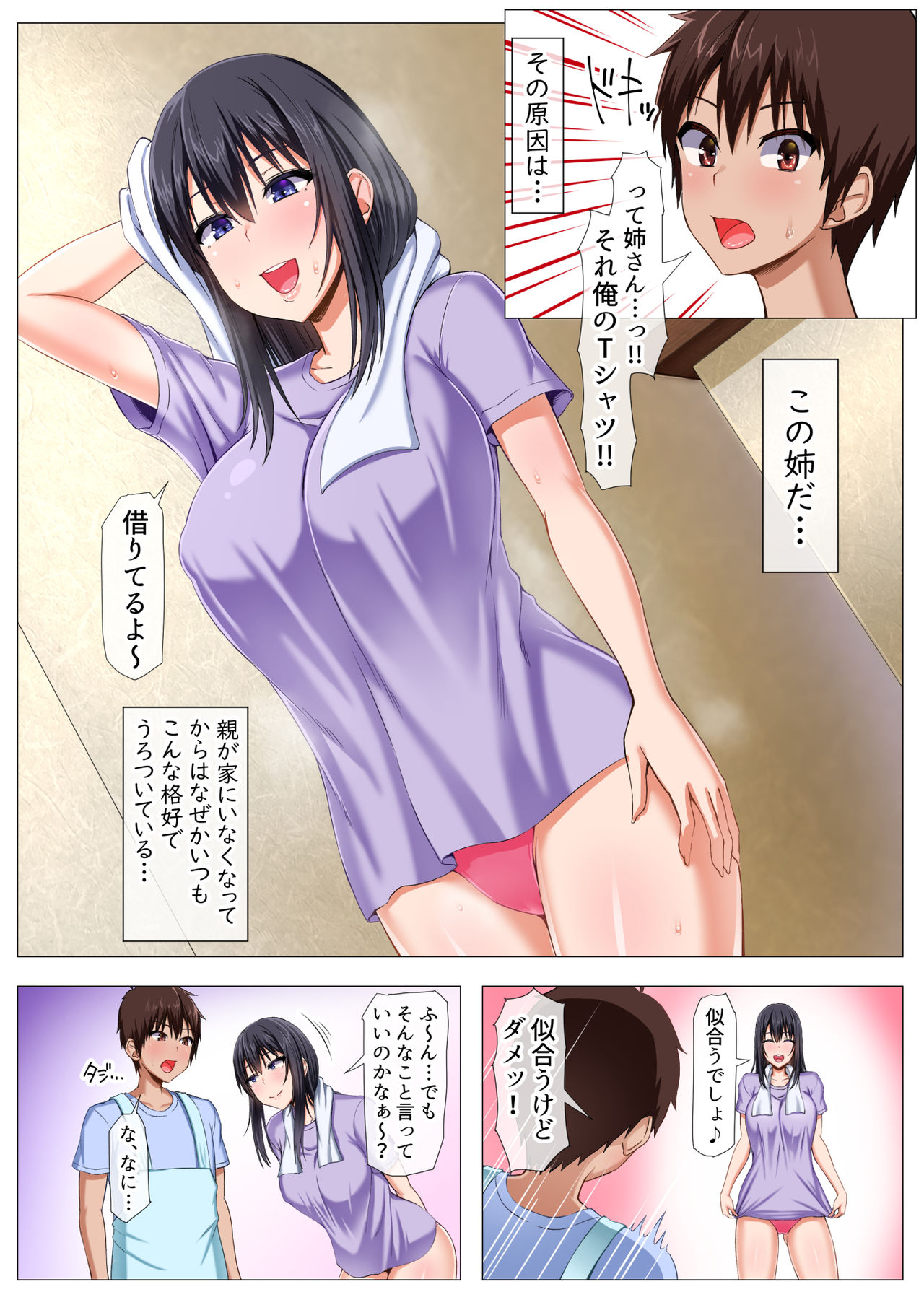 Boku no Nee-san ga Erosugite Komattemasu! page 9 full