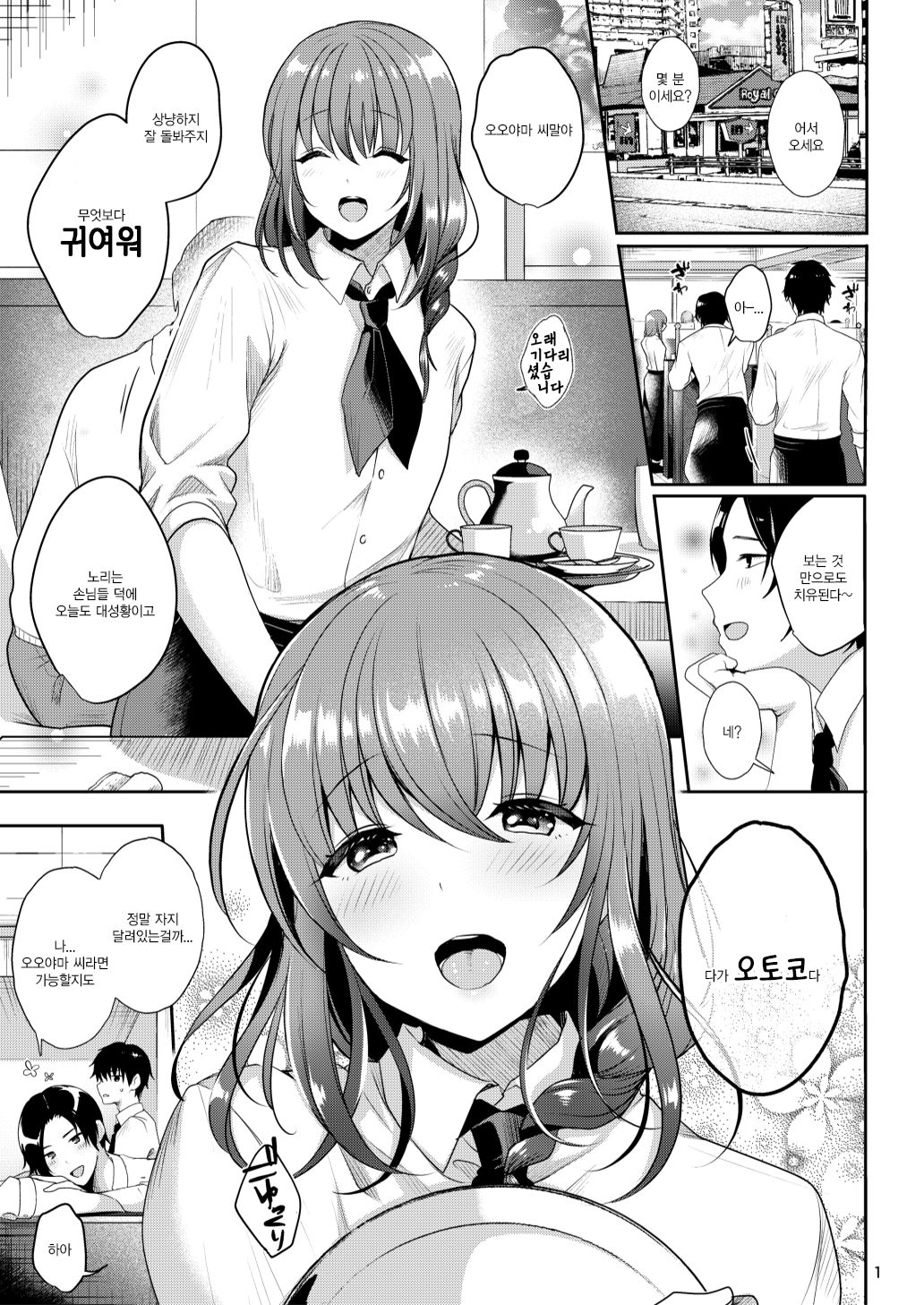 Senpai no Oppai | 선배의 가슴 page 3 full