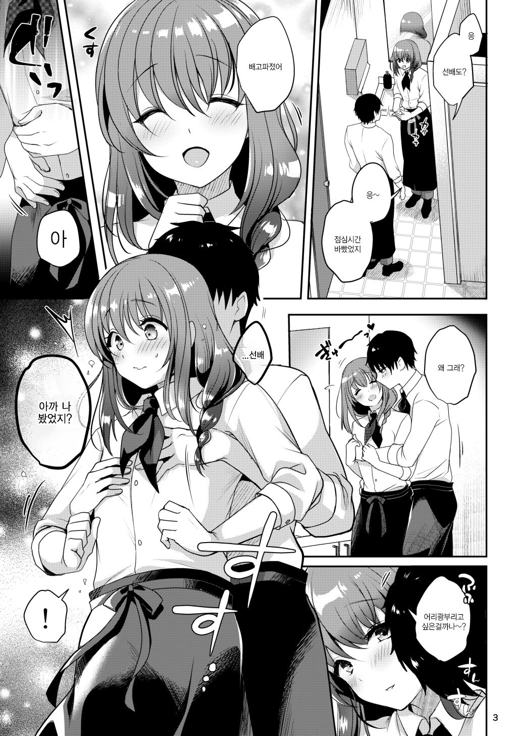 Senpai no Oppai | 선배의 가슴 page 5 full