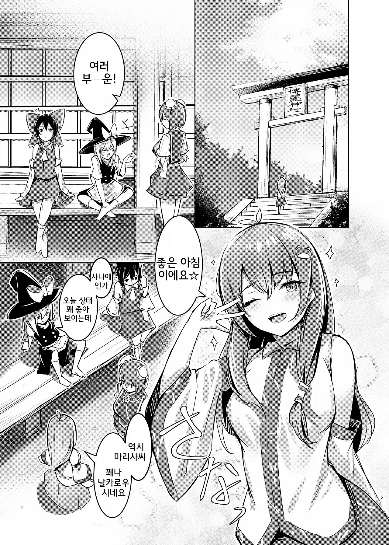 Kasen-chan ga Seiga-san ni Massage sareru Hon | 카센쨩이 세이가씨한테 마사지 당하는 책 page 4 full