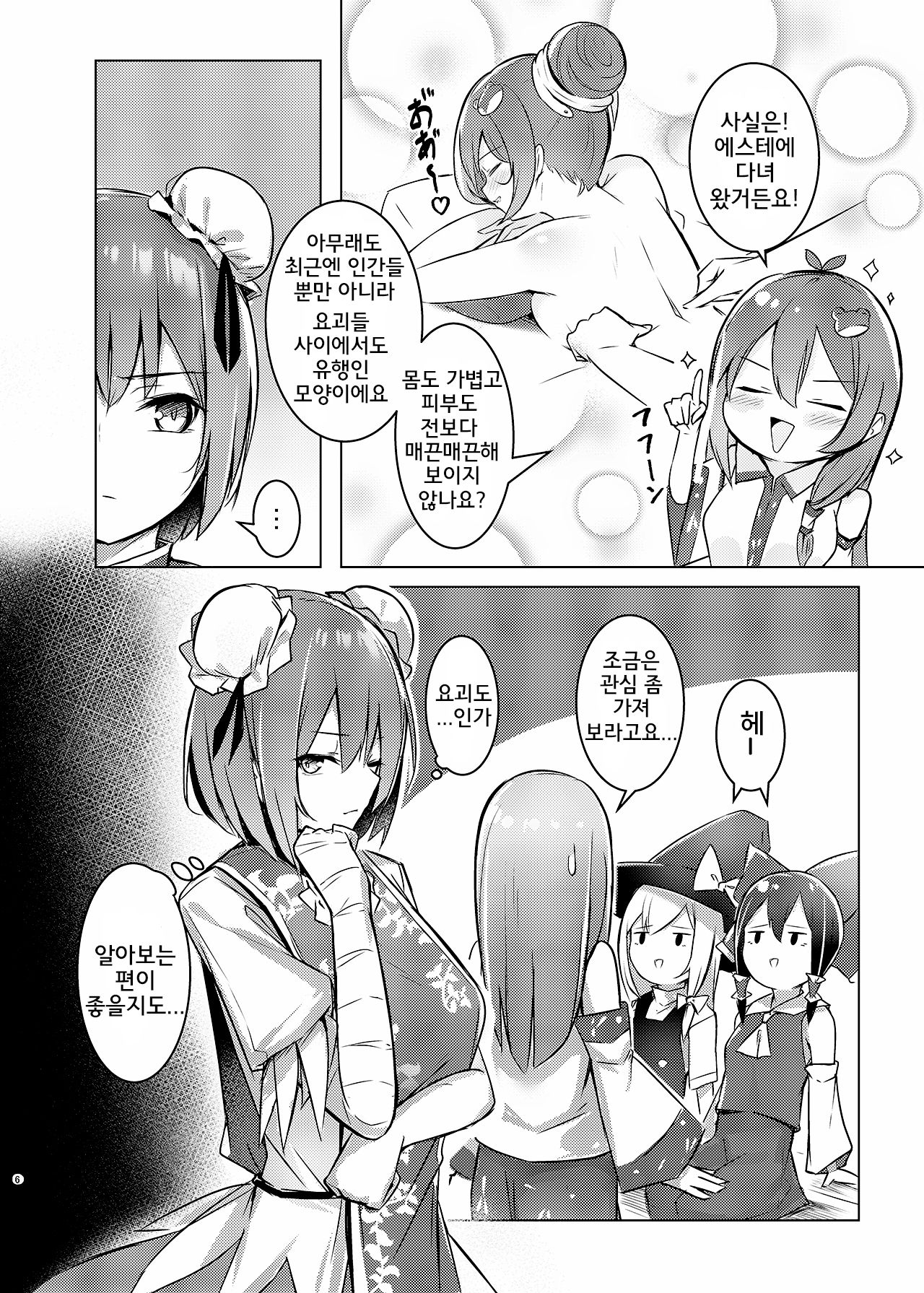 Kasen-chan ga Seiga-san ni Massage sareru Hon | 카센쨩이 세이가씨한테 마사지 당하는 책 page 5 full