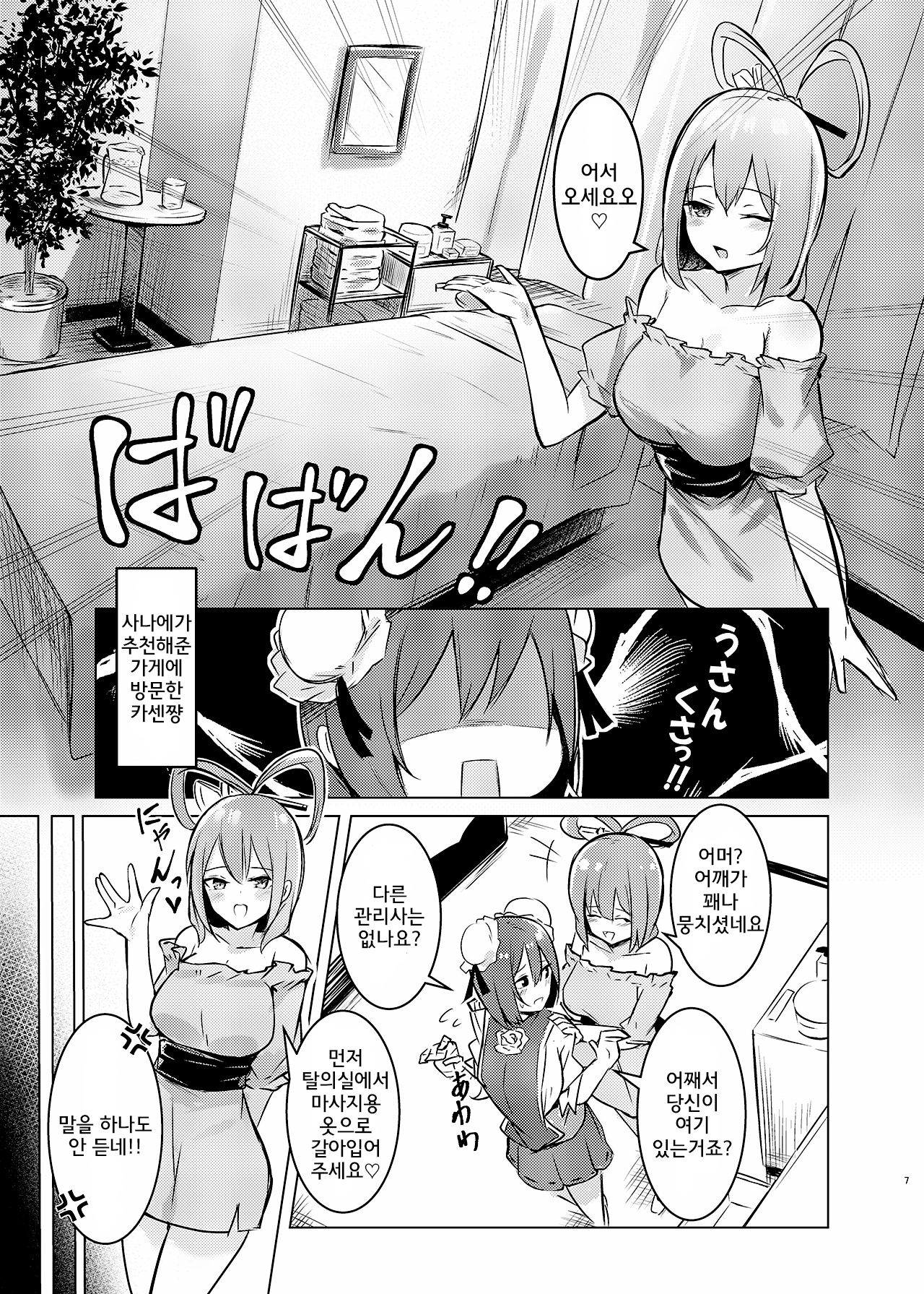 Kasen-chan ga Seiga-san ni Massage sareru Hon | 카센쨩이 세이가씨한테 마사지 당하는 책 page 6 full