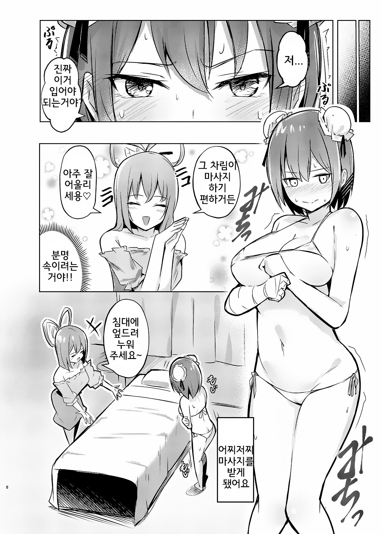 Kasen-chan ga Seiga-san ni Massage sareru Hon | 카센쨩이 세이가씨한테 마사지 당하는 책 page 7 full