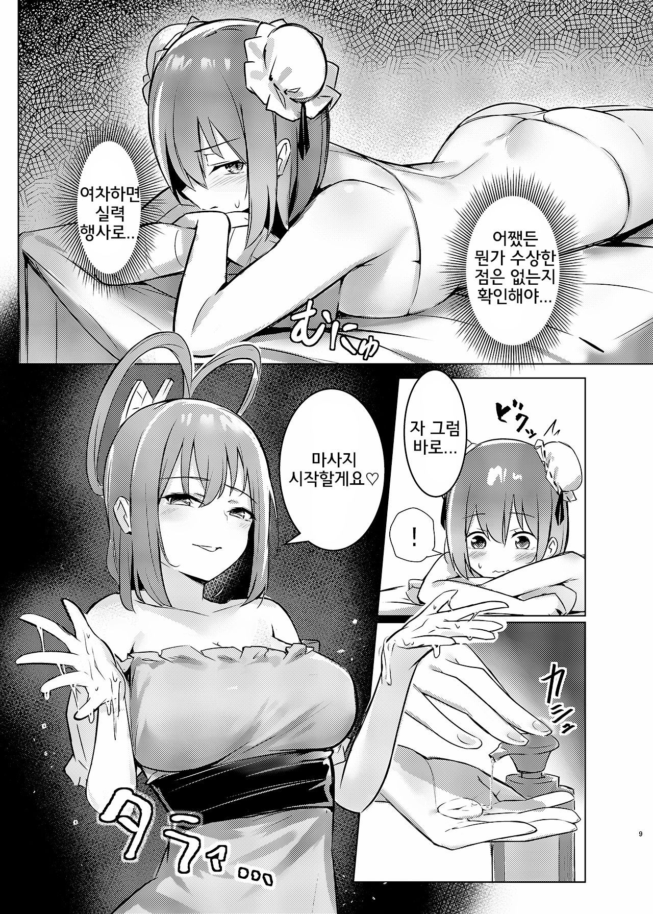 Kasen-chan ga Seiga-san ni Massage sareru Hon | 카센쨩이 세이가씨한테 마사지 당하는 책 page 8 full