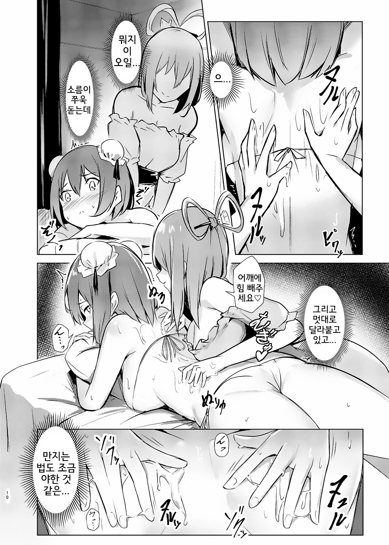 Kasen-chan ga Seiga-san ni Massage sareru Hon | 카센쨩이 세이가씨한테 마사지 당하는 책 page 9 full
