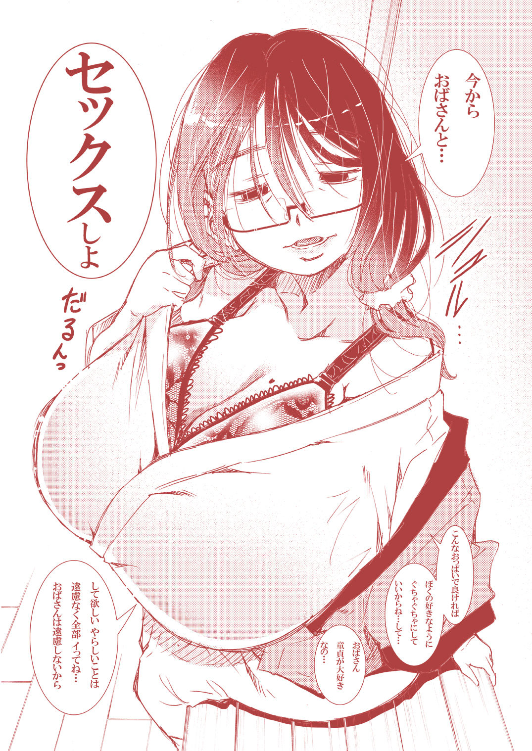 Hajimete no Furin Onsen page 7 full
