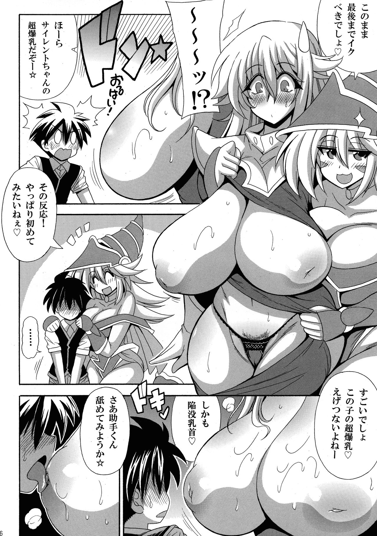 BMG to Chinmoku no Bonyuu Majutsu-shi page 8 full