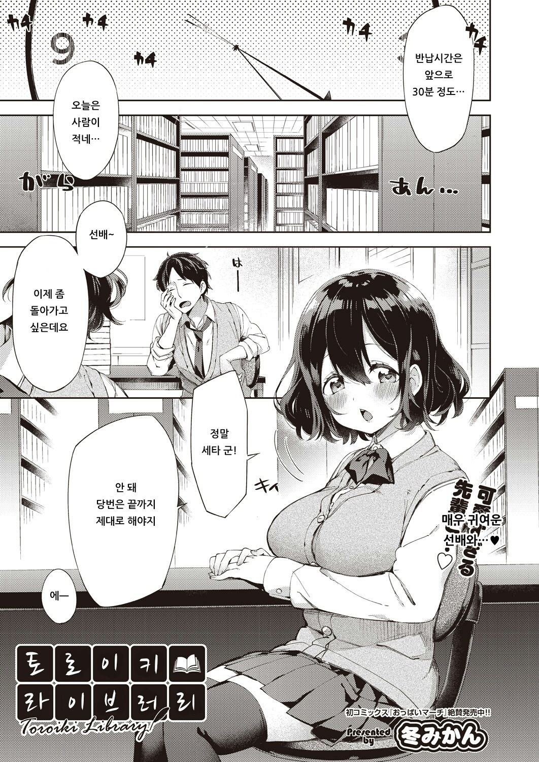 Toroiki Library page 1 full