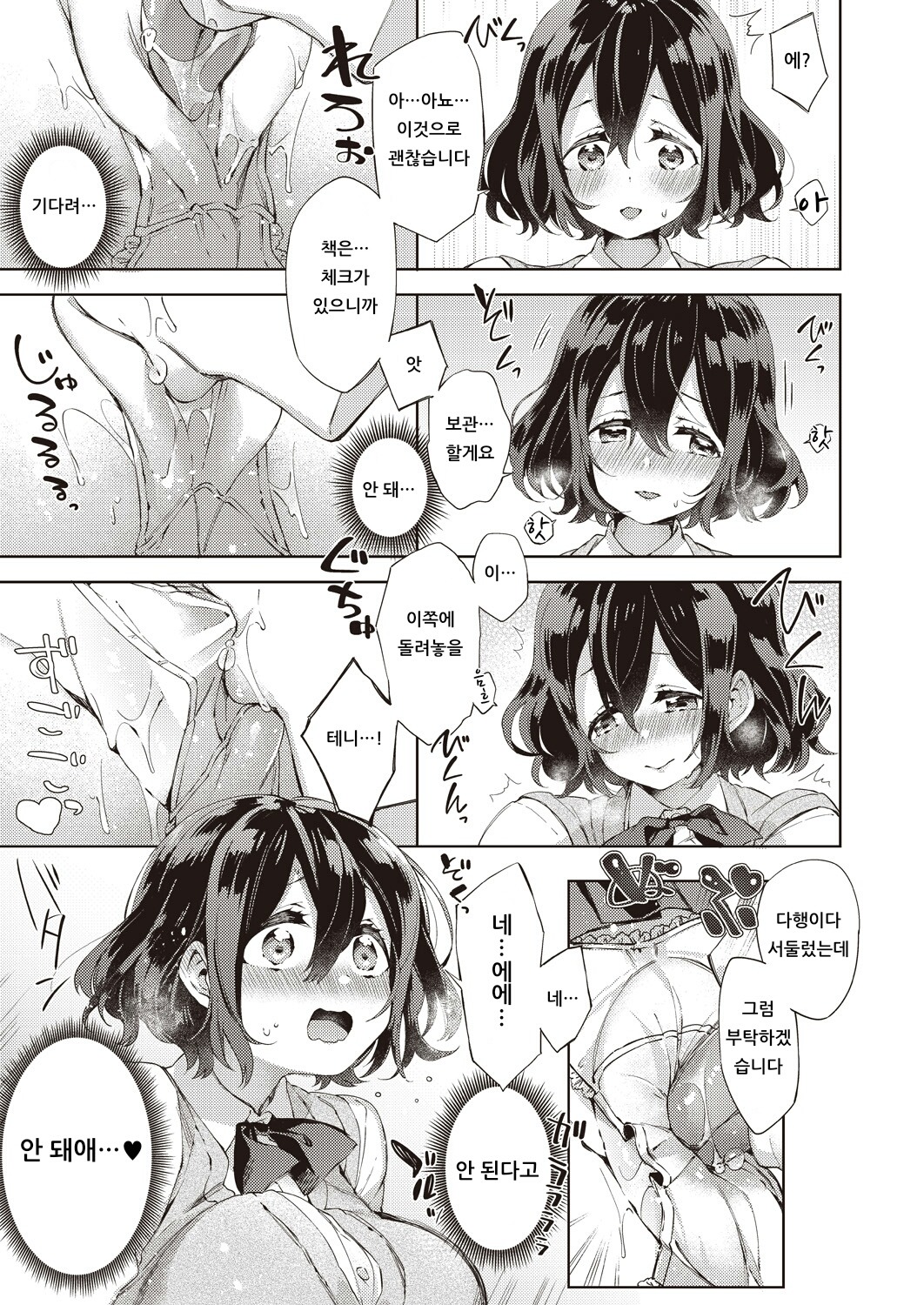 Toroiki Library page 9 full