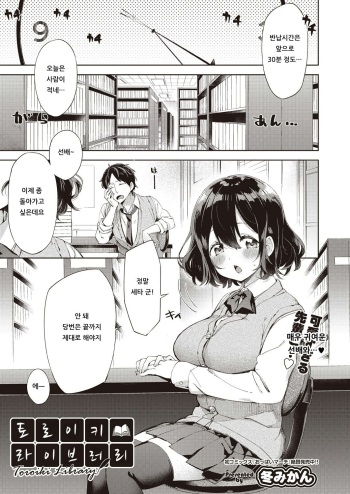 Toroiki Library cover