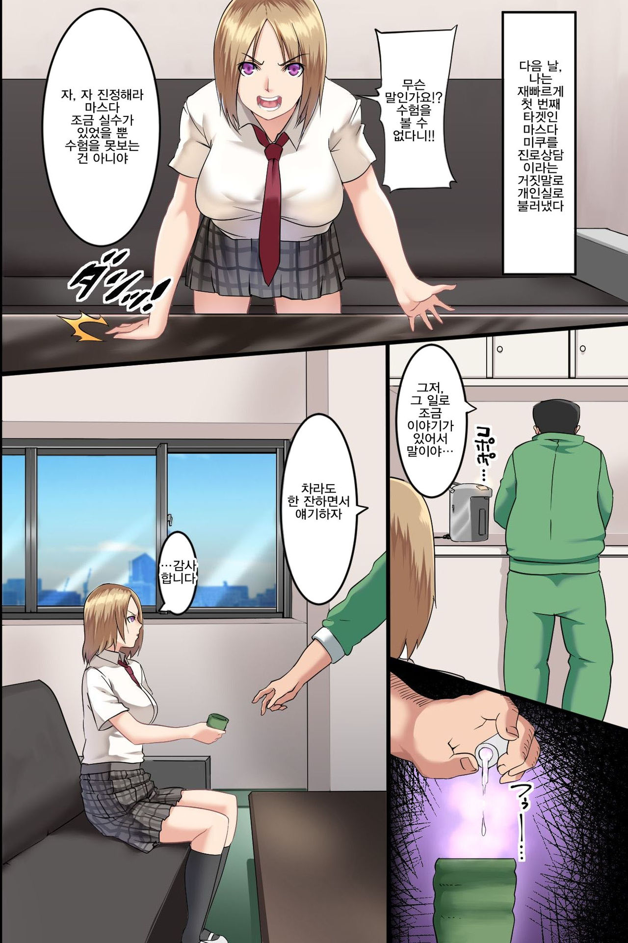 Pandemic ~ Hatsujou Virus ga Gakkou de Kakudai Shite Zen Joshi Seito ga Kansen Kanryou de Rankou Hamemakuri | 판데믹 ~발정 바이러스가 학교로 확산되어 모든 여학생이 감염되어 난교축제~ page 5 full