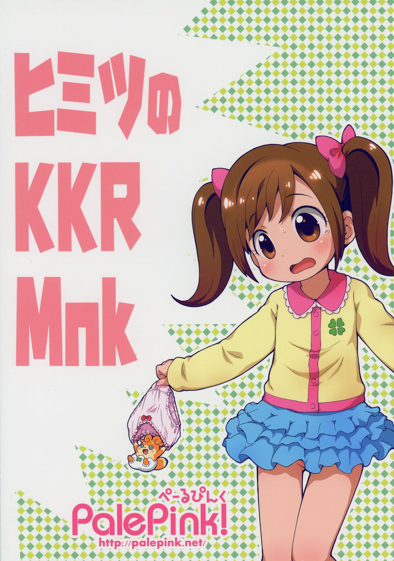 Himitsu no KKRMnk page 2 full