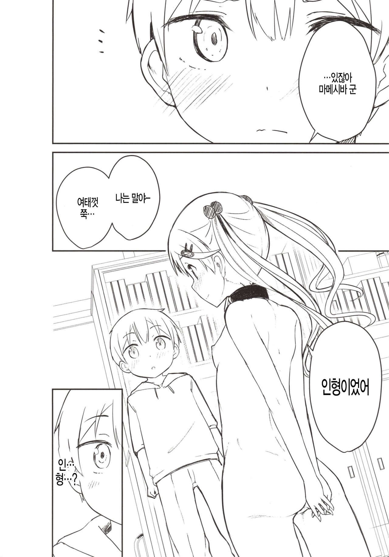 Chijojojo 3 page 7 full