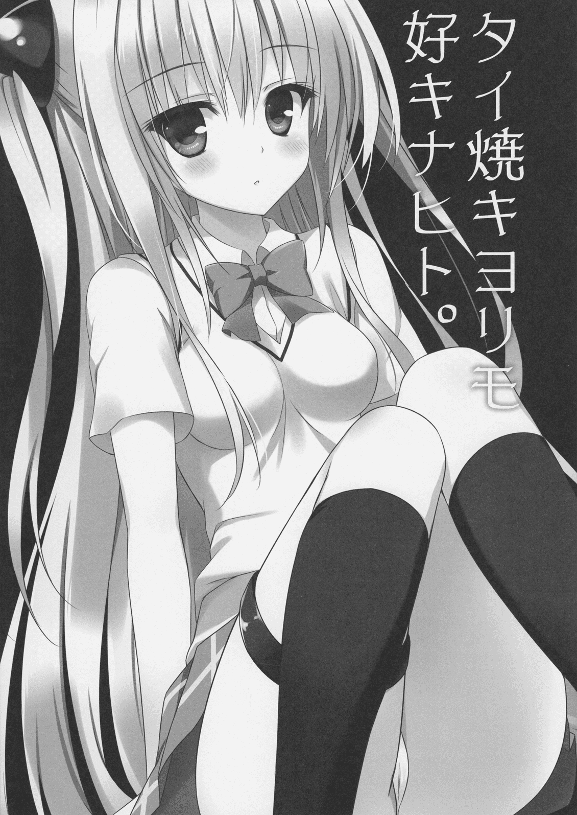 Taiyaki Yorimo Suki na Hito page 2 full