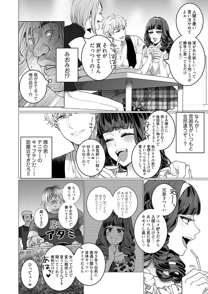 OtaCir no Hime Saimin Choukyou NTR Keikaku 1 page 8 full