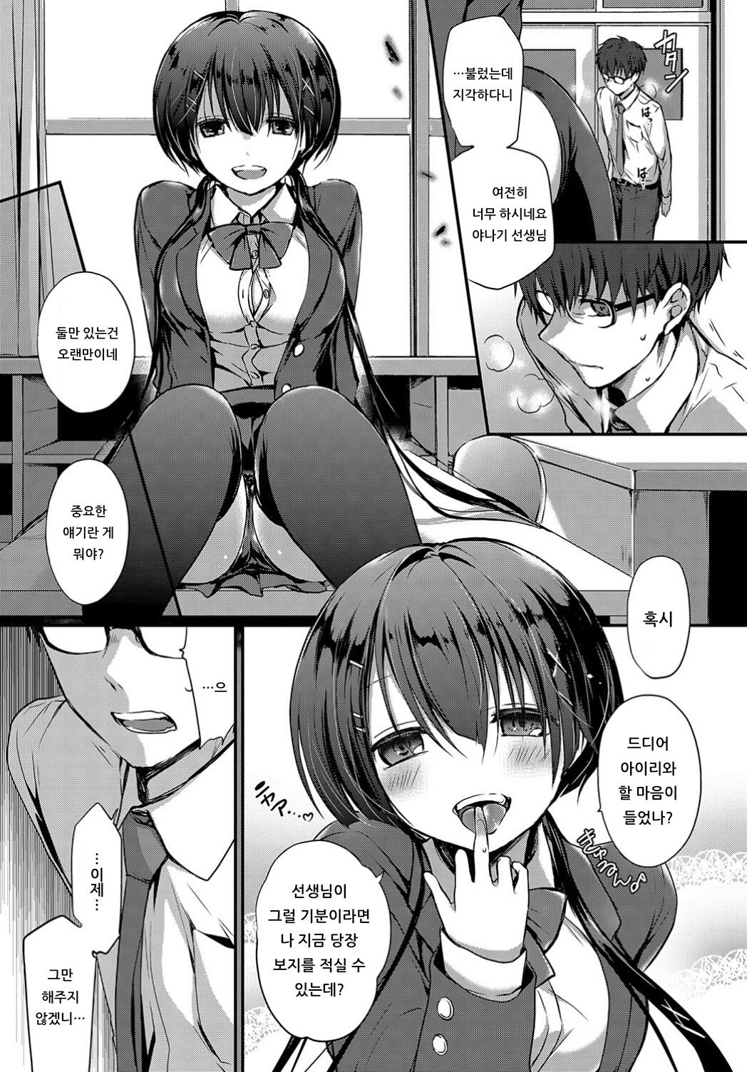 Tokubetsu Atsukai. 2 -Seiron- - Special Treatment page 7 full