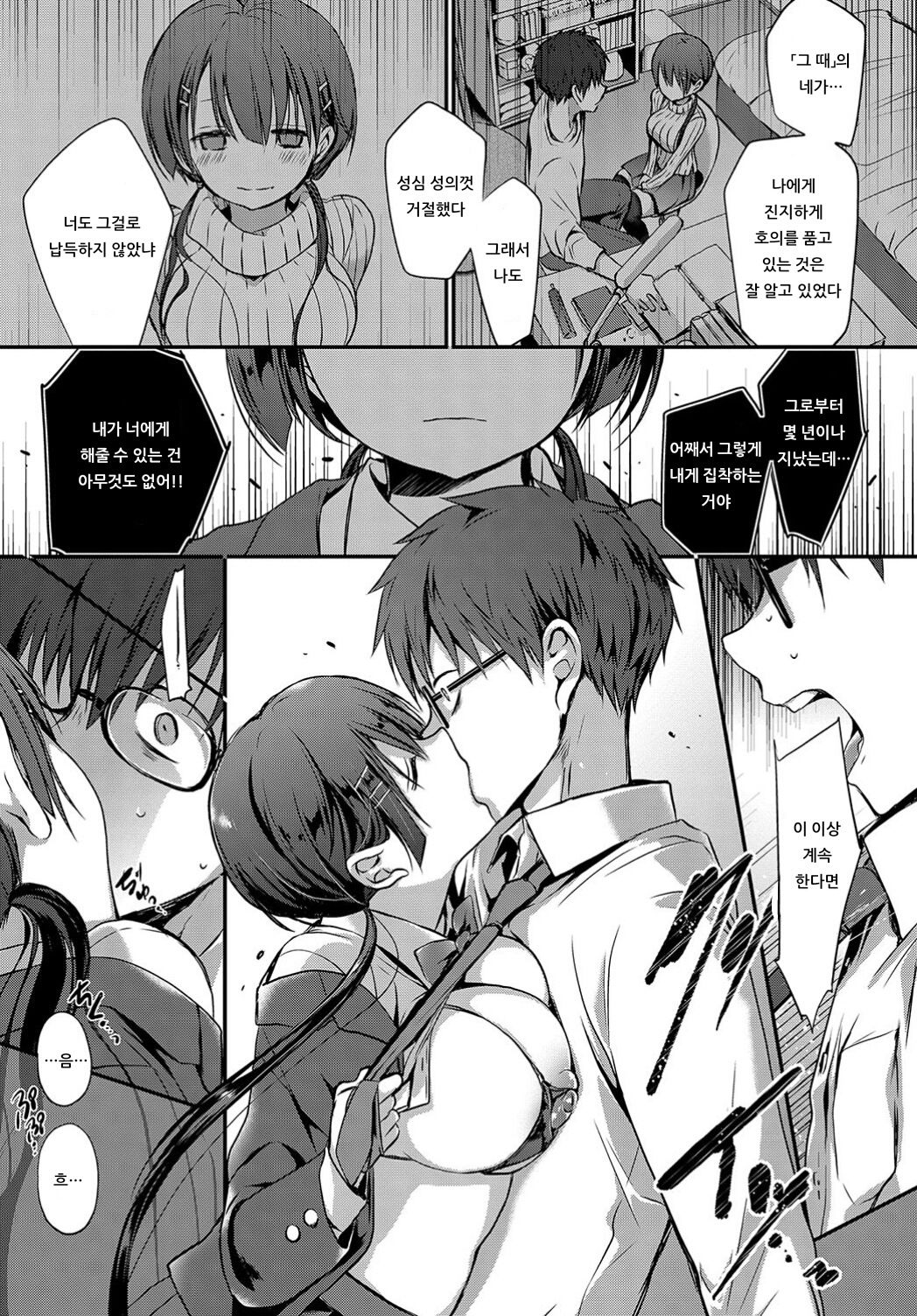 Tokubetsu Atsukai. 2 -Seiron- - Special Treatment page 9 full