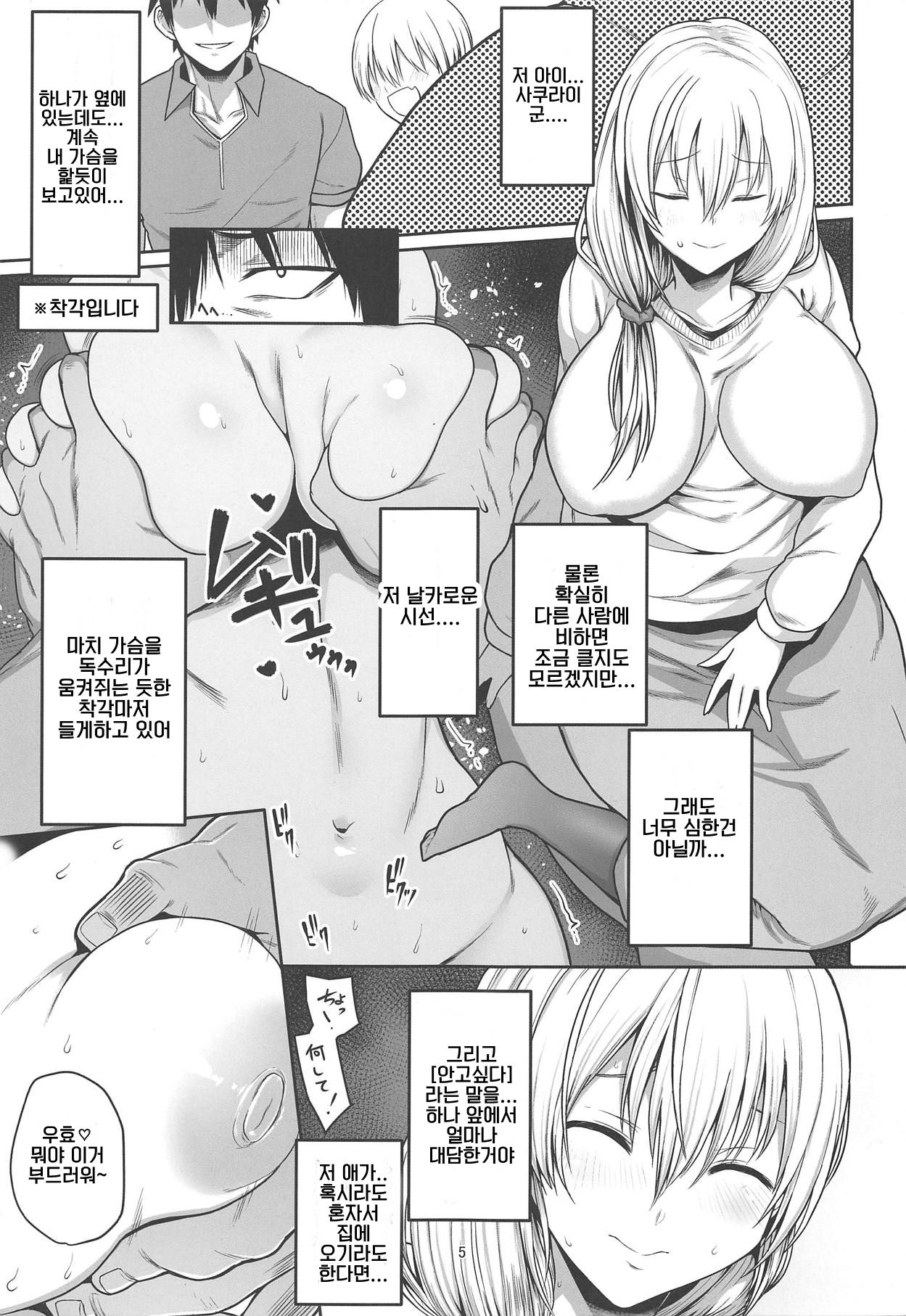 Uzaki Mama wa Mousou ga Tomaranai! | 우자키 엄마는 망상이 멈추지않아 page 4 full