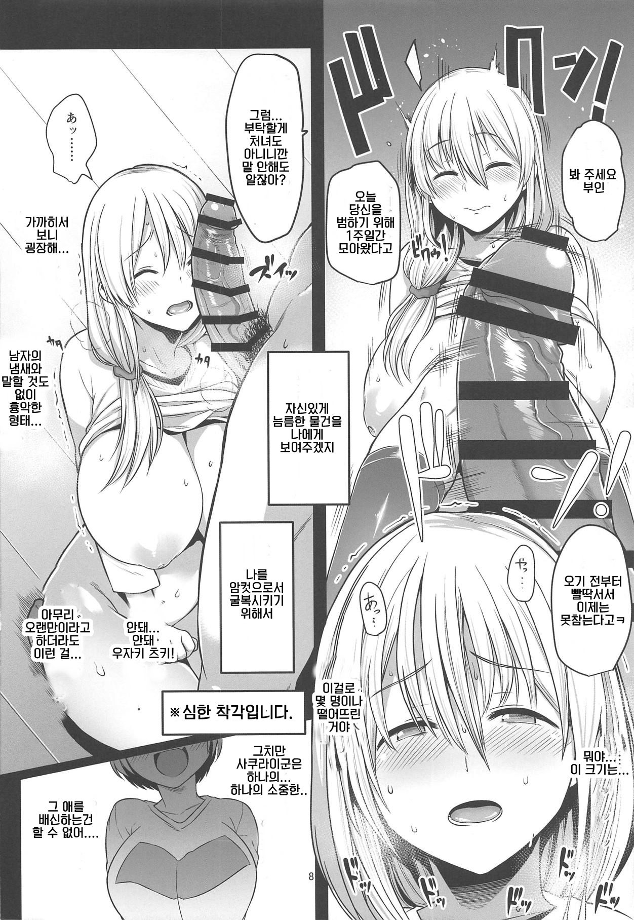 Uzaki Mama wa Mousou ga Tomaranai! | 우자키 엄마는 망상이 멈추지않아 page 7 full