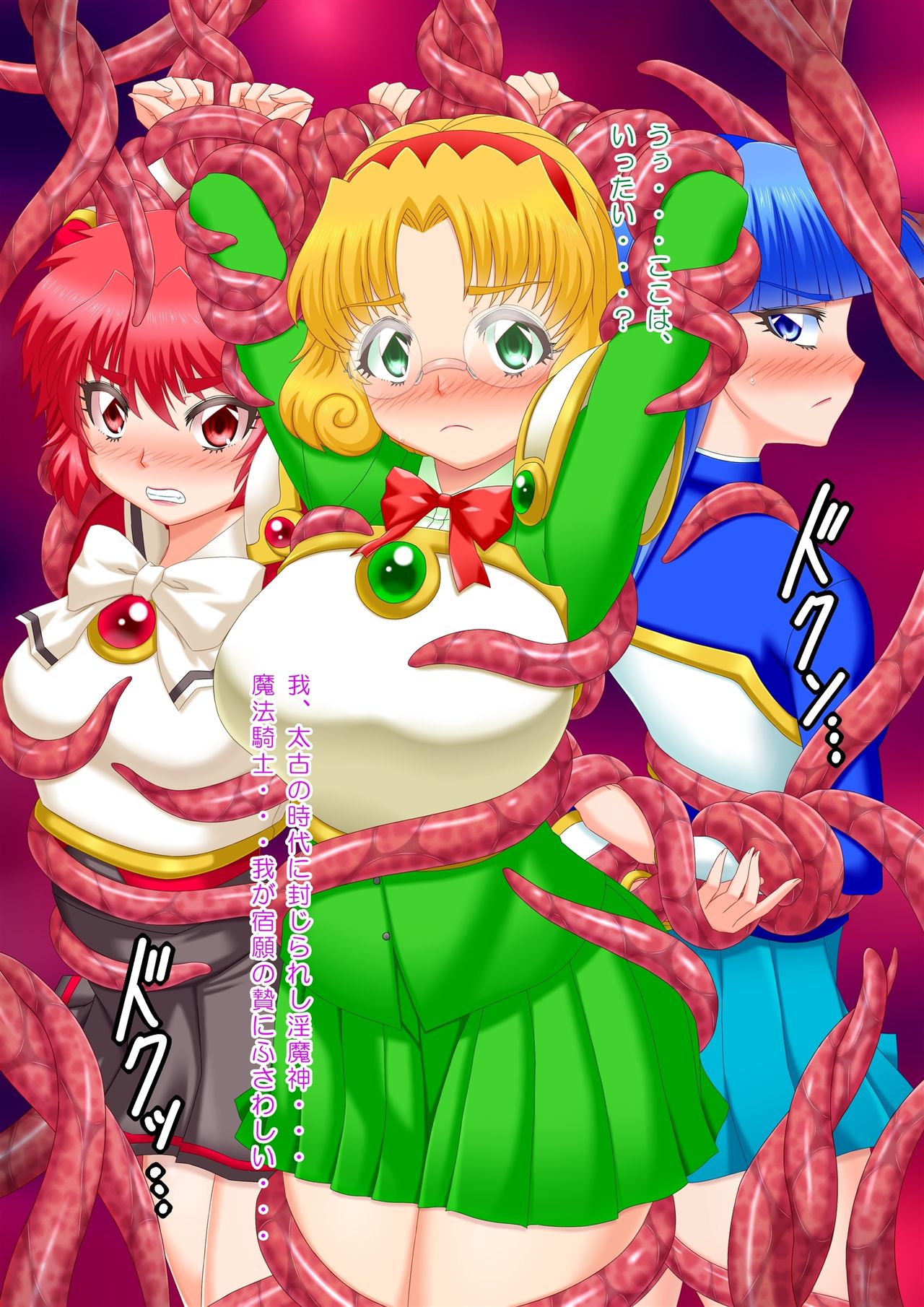 Niku Shokushu ni Ika Sarete Kairaku Ochi suru CG Shuu <Mahou Kishi Shokushu Kairaku Jigoku> page 3 full