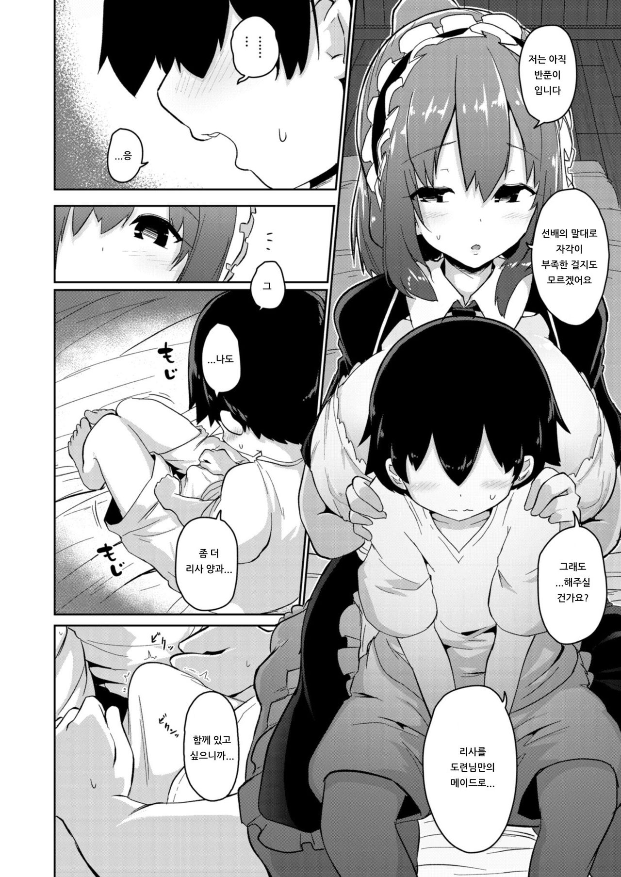 Himitsu no Senzoku Keiyaku | 비밀의 전속계약 page 4 full